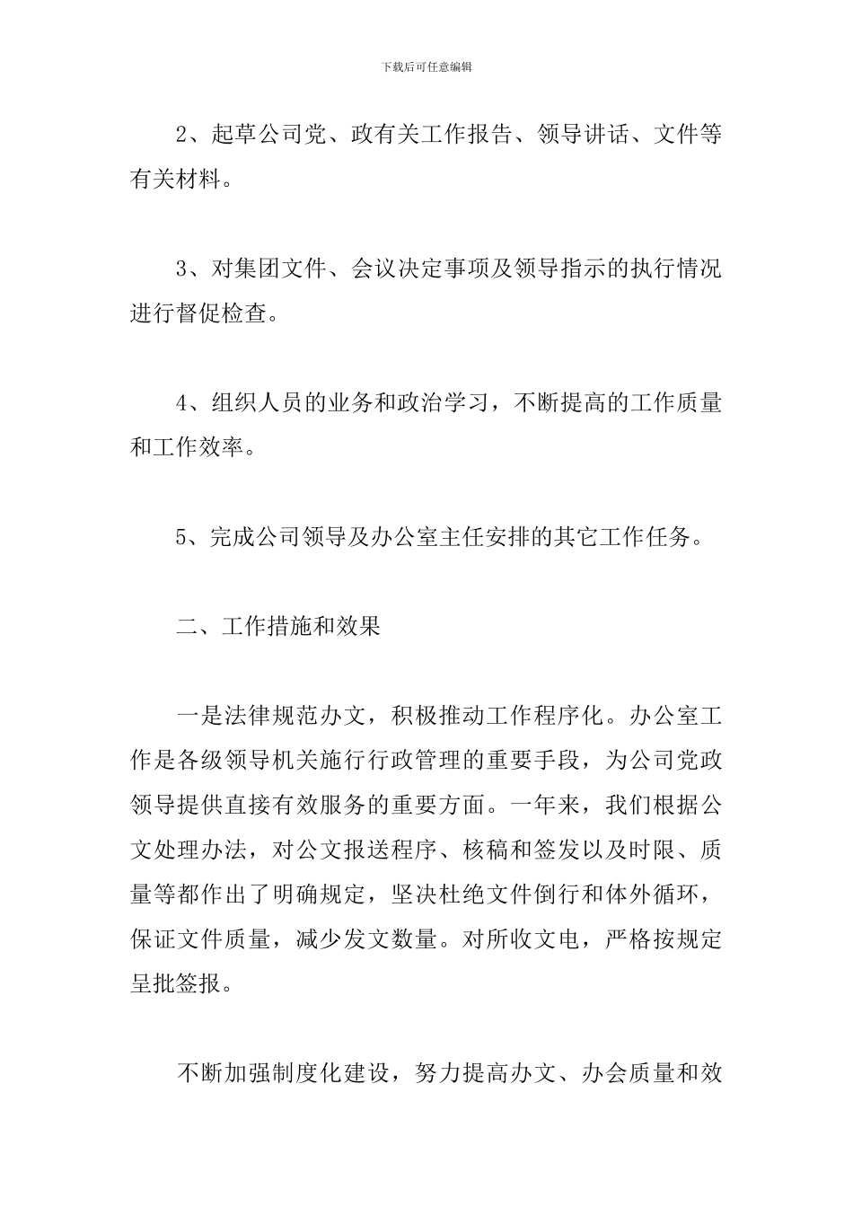 文秘年终述职报告_第2页