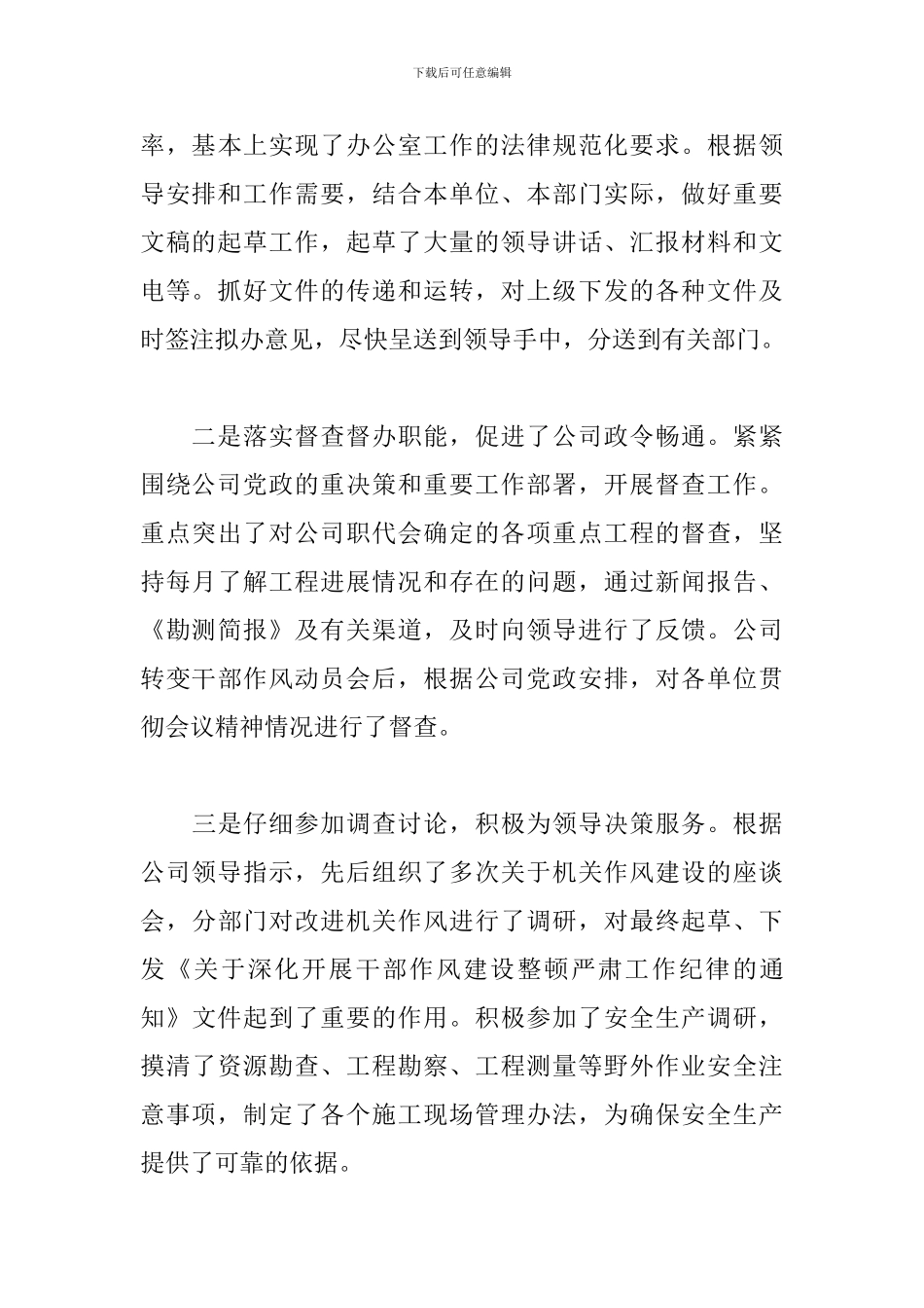 文秘年终述职报告_第3页