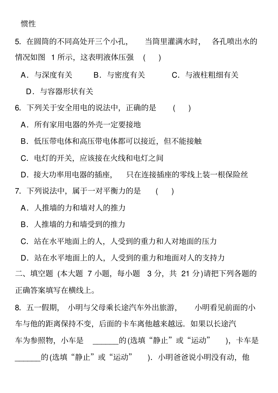 2015年初中毕业考试物理模拟试卷_第2页