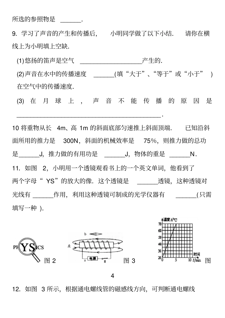 2015年初中毕业考试物理模拟试卷_第3页