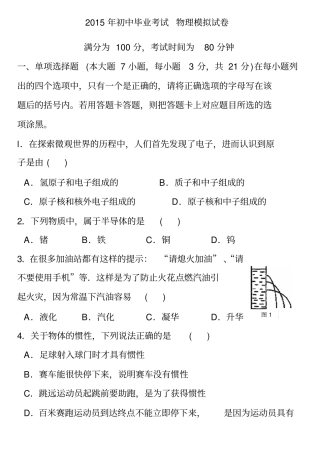 2015年初中毕业考试物理模拟试卷