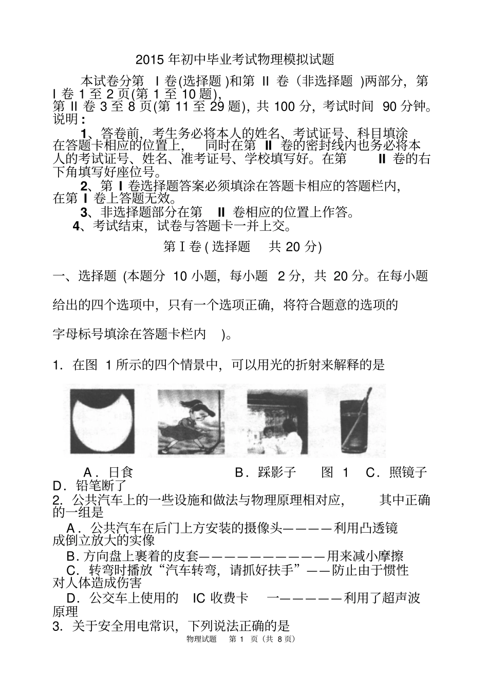 2015年初中毕业考试物理模拟试题_第1页