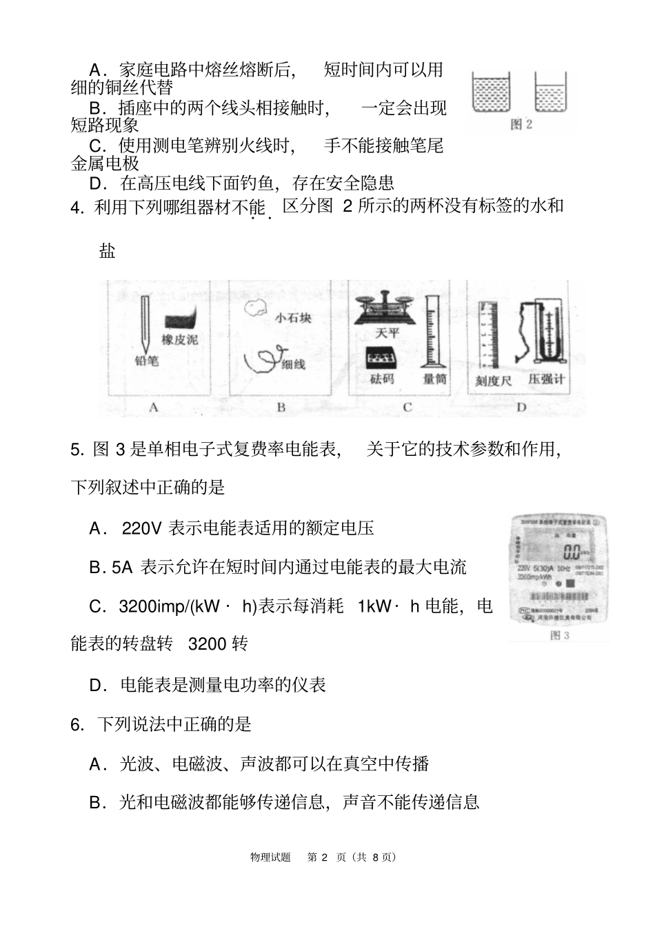 2015年初中毕业考试物理模拟试题_第2页