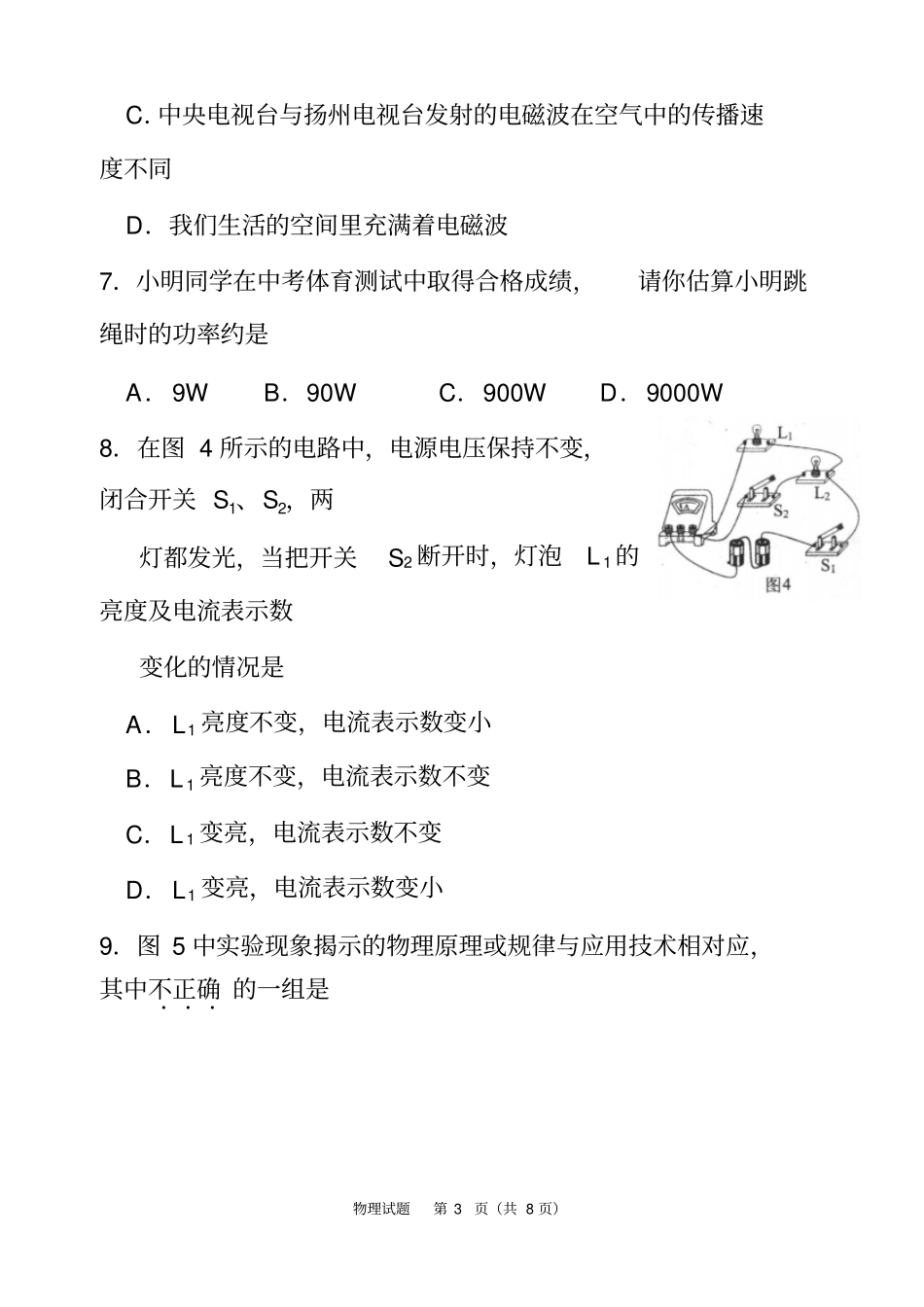 2015年初中毕业考试物理模拟试题_第3页