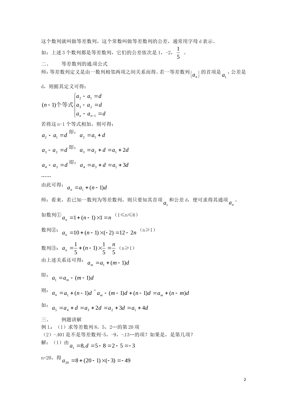 高中数学 2.1《等差数列1》教案（北师大版必修5）_第2页