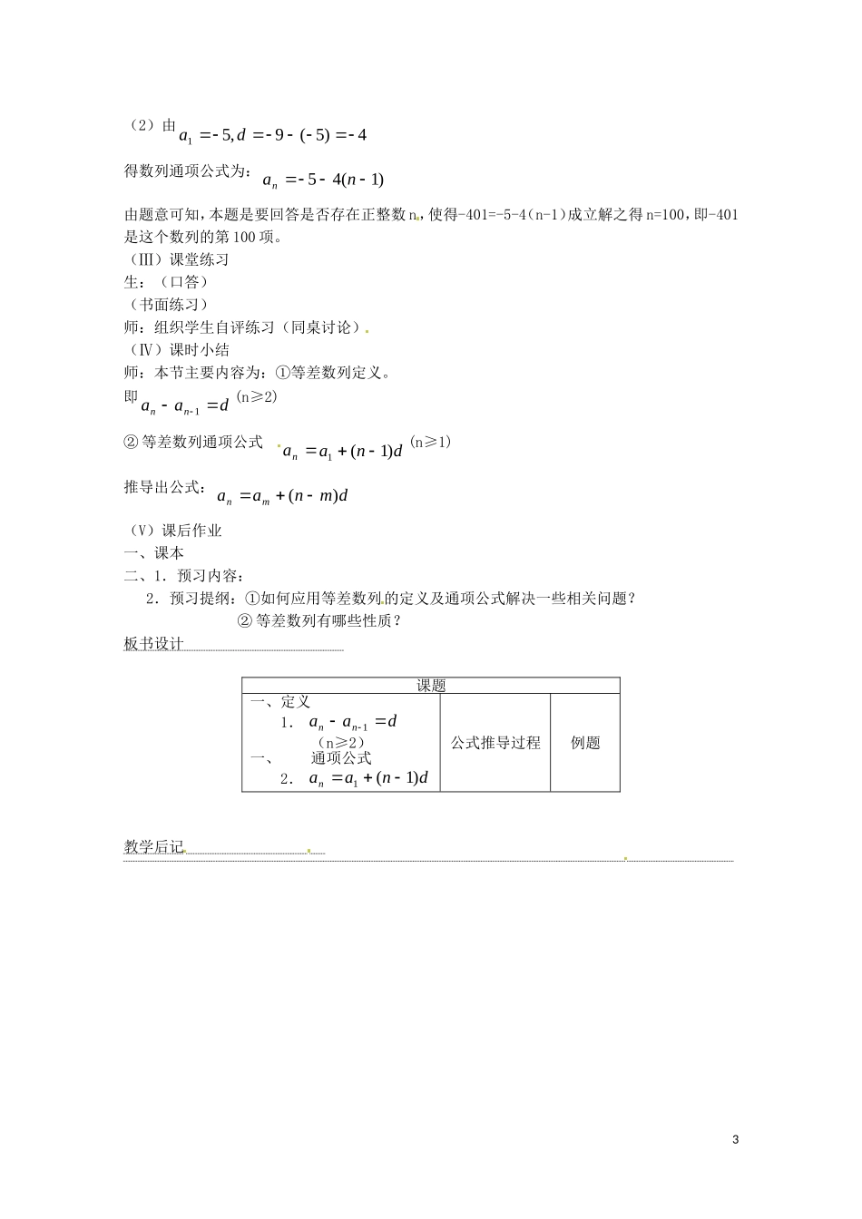 高中数学 2.1《等差数列1》教案（北师大版必修5）_第3页