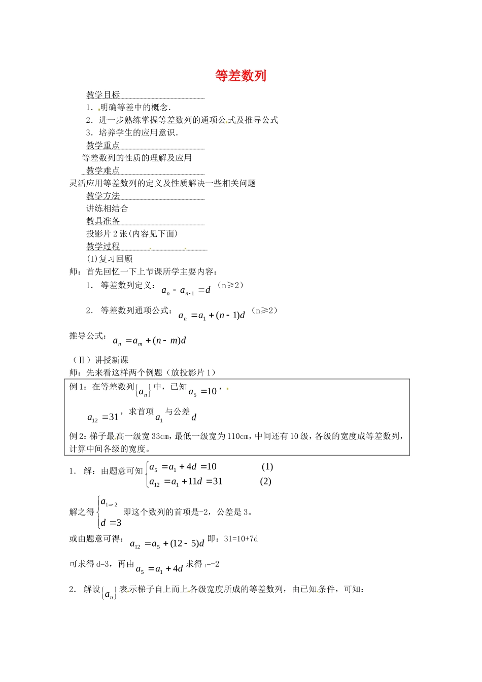 高中数学 2.1《等差数列2》教案（北师大版必修5）_第1页