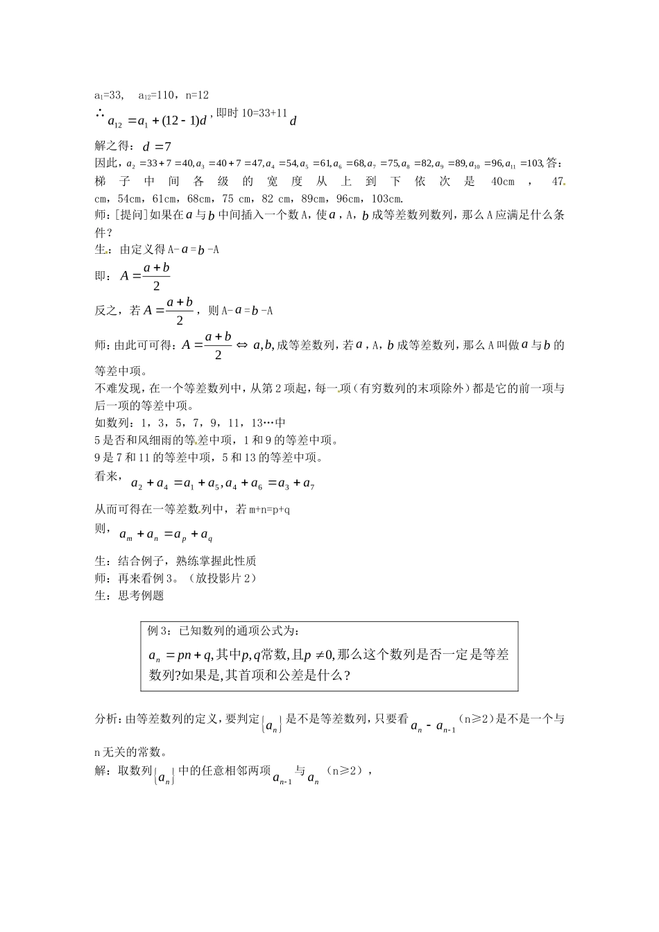 高中数学 2.1《等差数列2》教案（北师大版必修5）_第2页