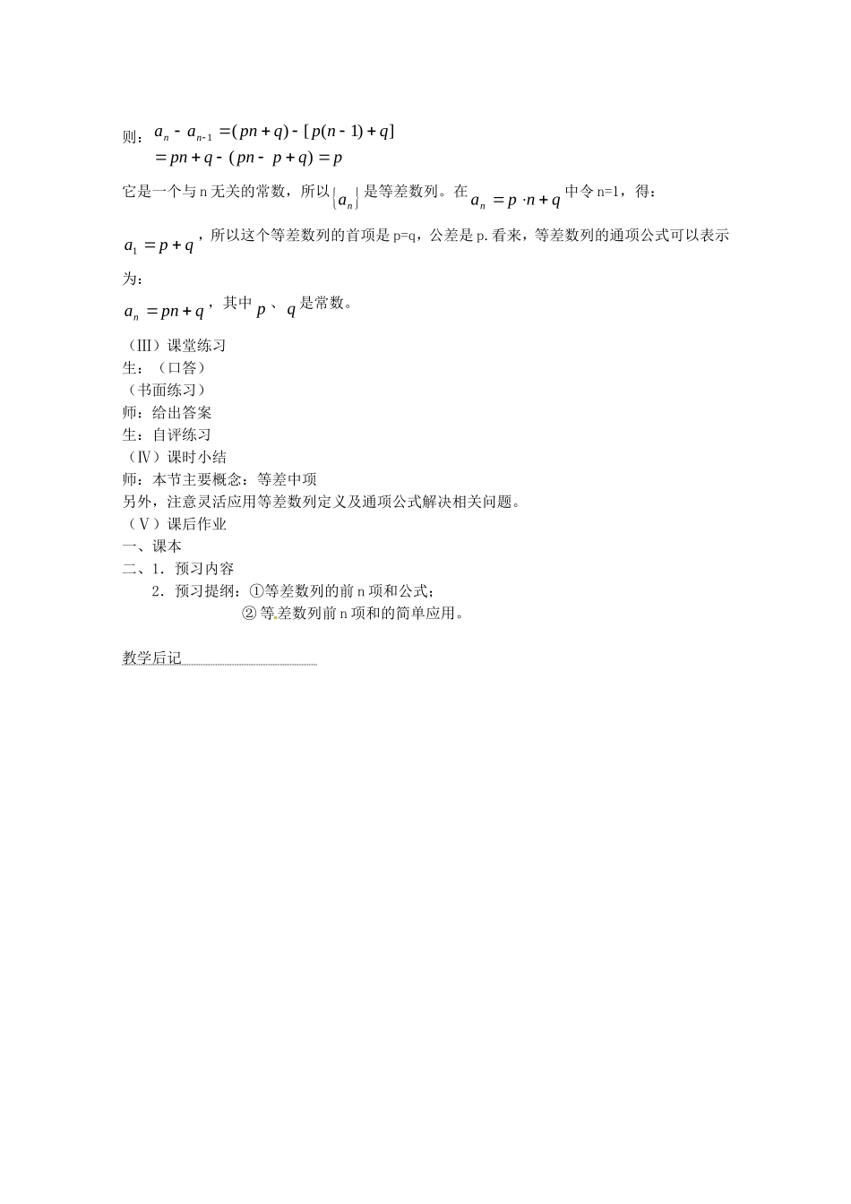 高中数学 2.1《等差数列2》教案（北师大版必修5）_第3页