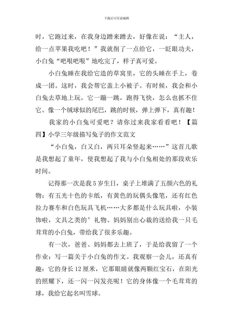 小学三年级描写兔子的作文范文_第3页