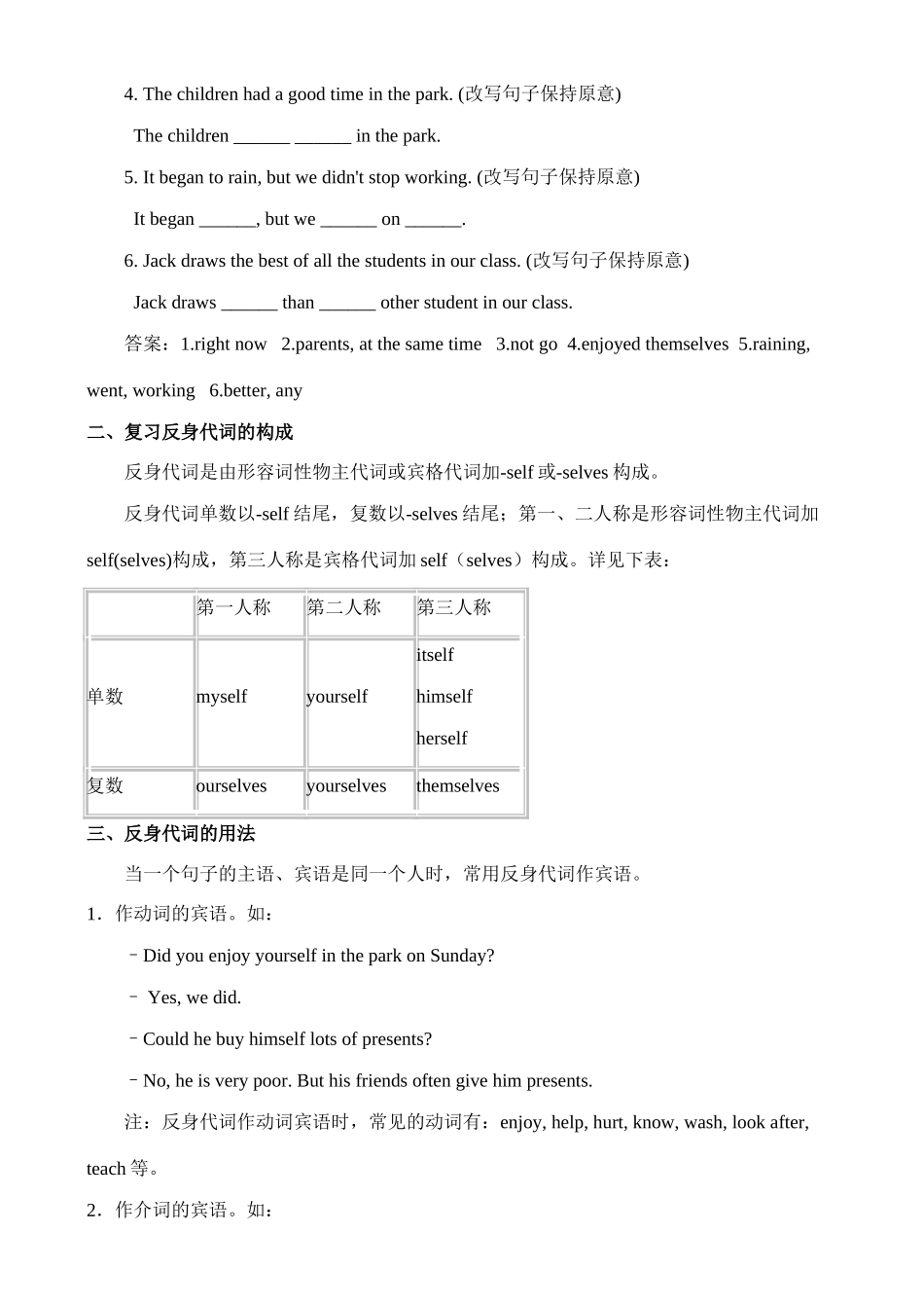 八年级英语21-26单元复习教案（2）_第2页