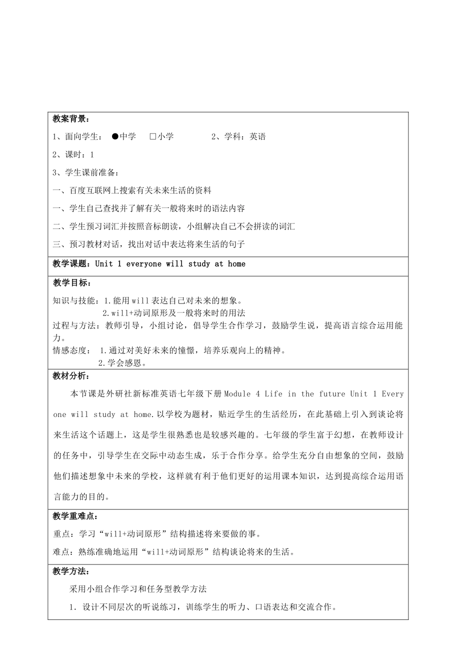 七年级英语下册 Module 4 Unit 1 Everyone will study at home教案2 （新版）外研版-（新版）外研版初中七年级下册英语教案_第2页