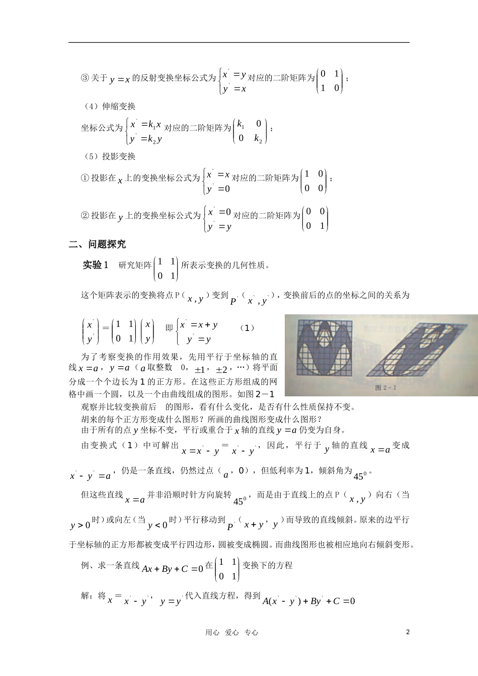 高中数学 2.1《矩阵表示的变换》教案 湘教版选修4-2_第2页