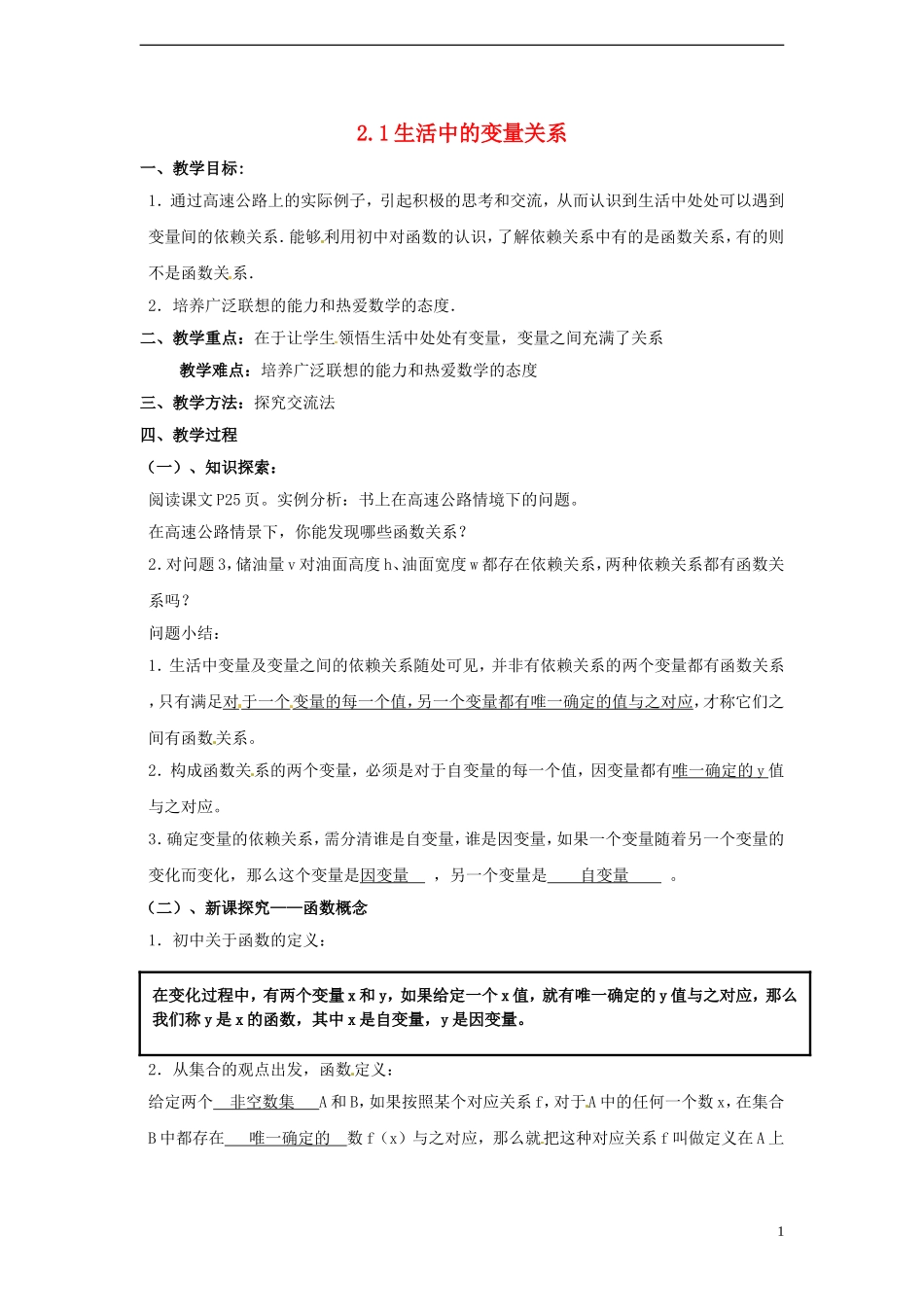 高中数学 2.1《生活中的变量关系》教案 北师大版必修1_第1页