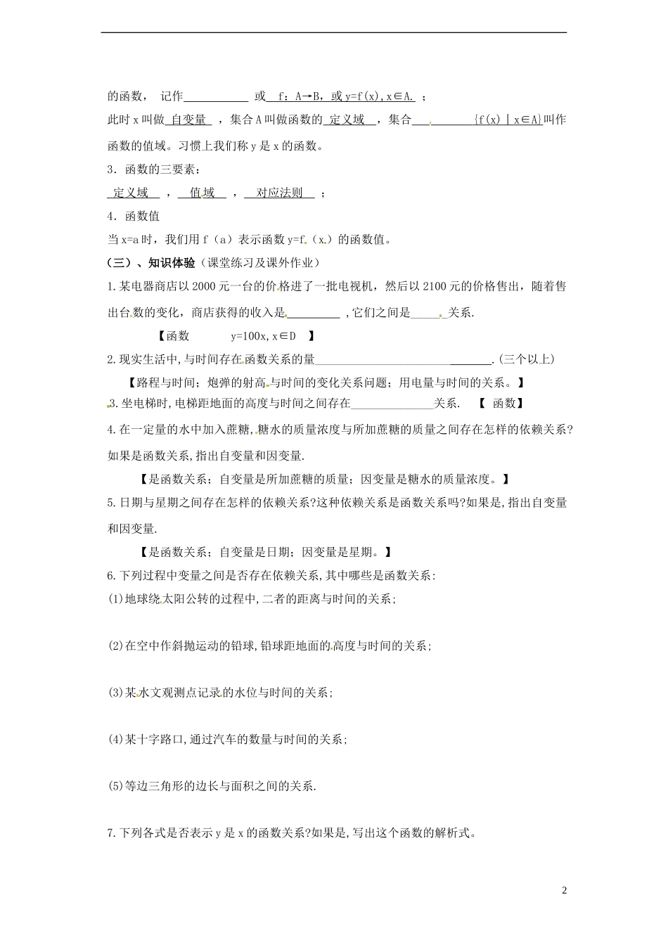 高中数学 2.1《生活中的变量关系》教案 北师大版必修1_第2页