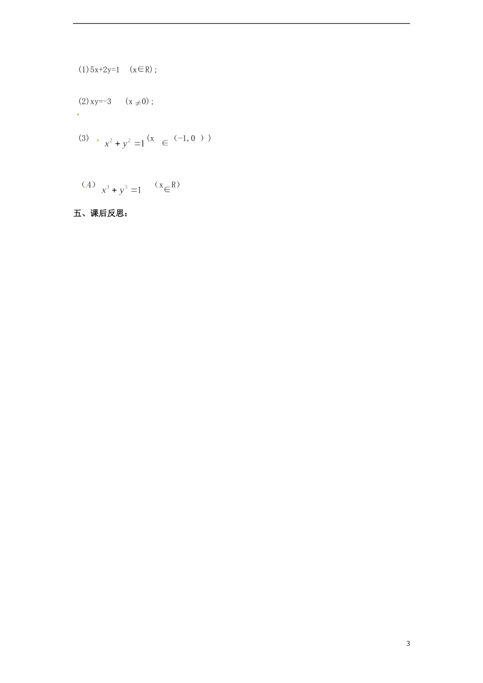 高中数学 2.1《生活中的变量关系》教案 北师大版必修1_第3页