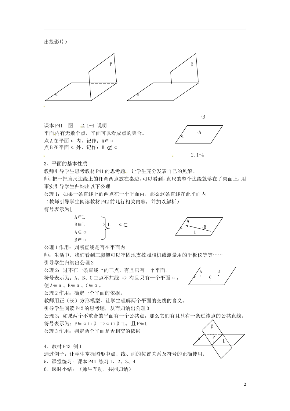 高中数学 2.1《空间点，直线，平面之间的位置关系》教案 新人教必修2  _第2页
