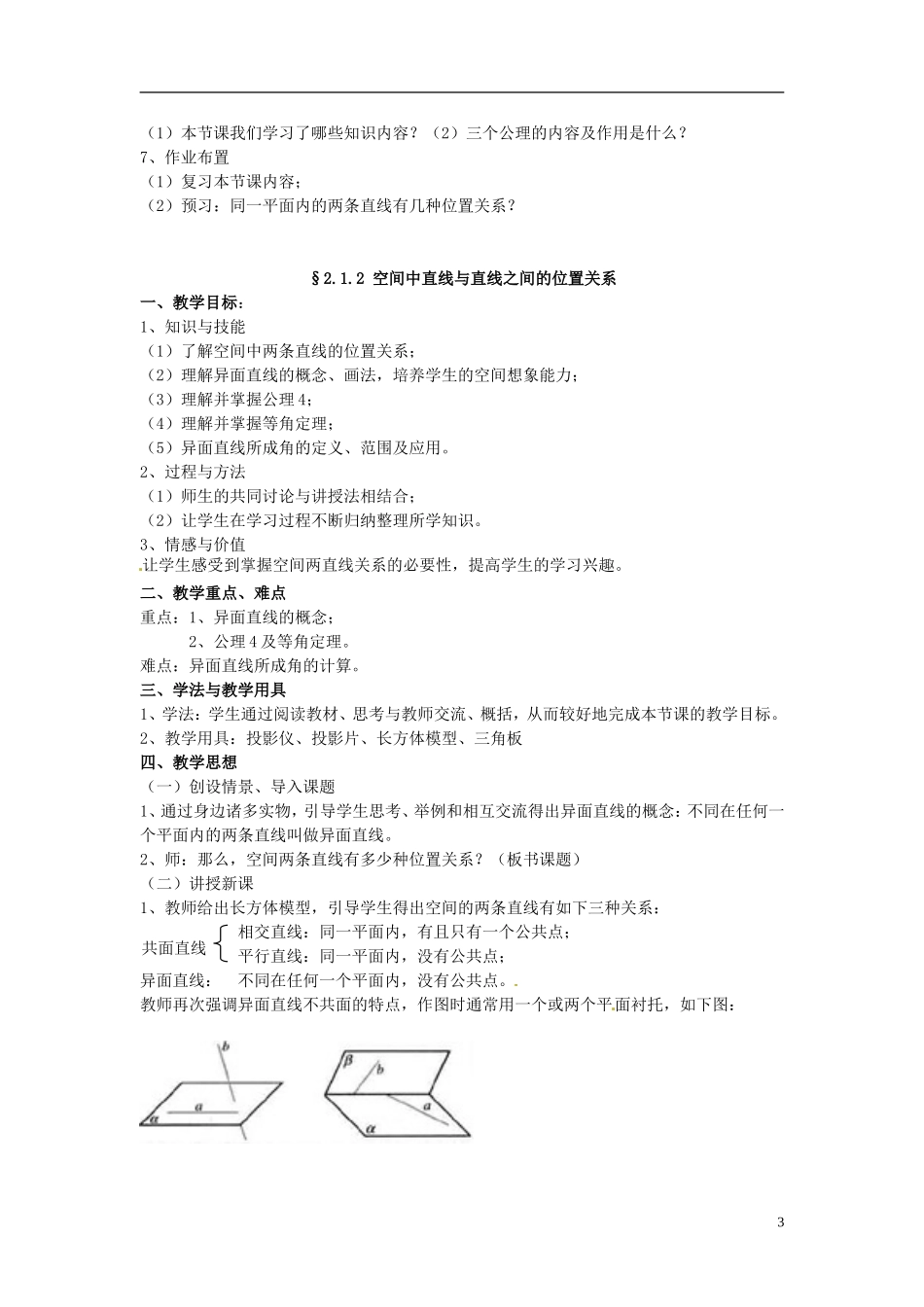 高中数学 2.1《空间点，直线，平面之间的位置关系》教案 新人教必修2  _第3页