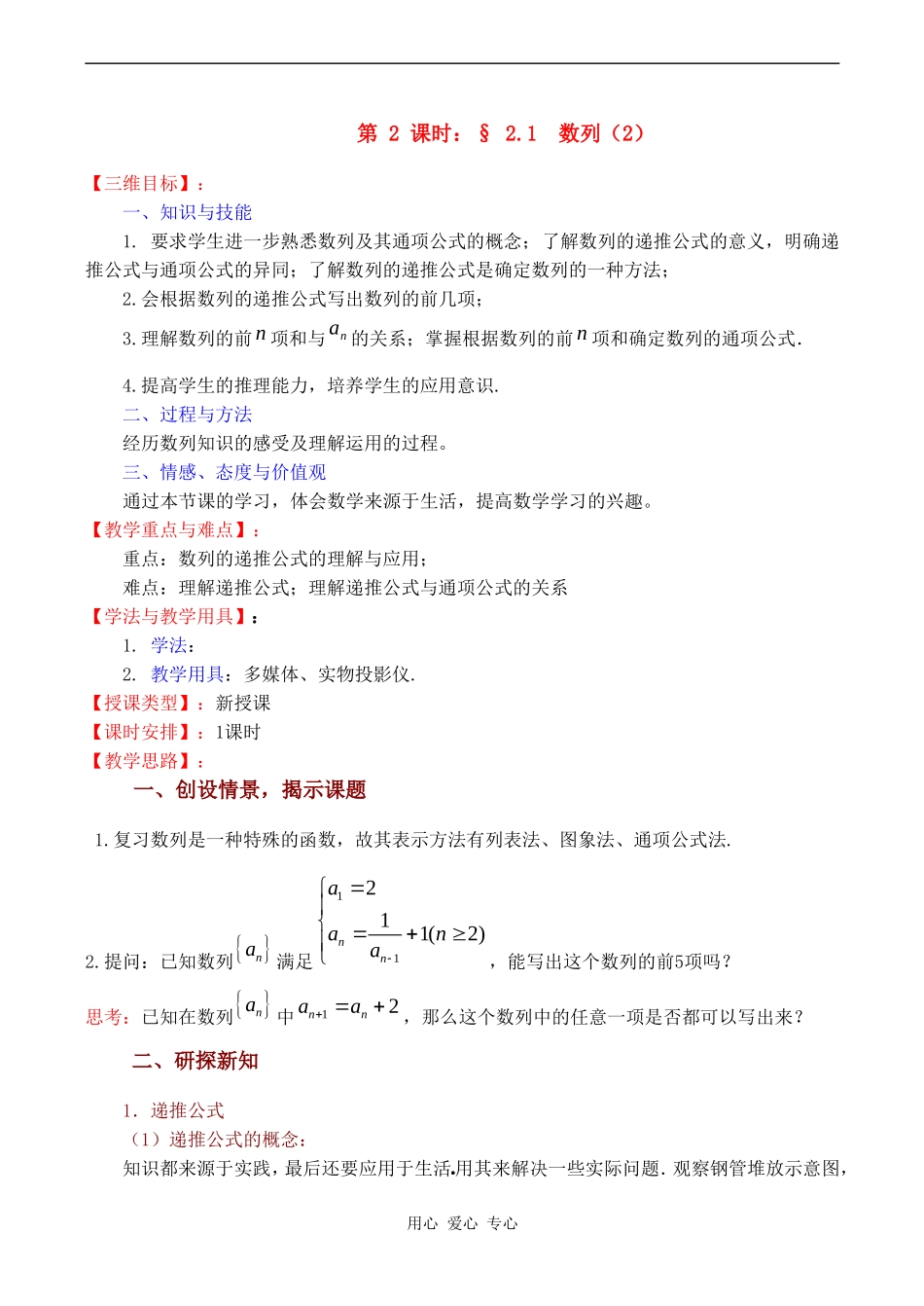 高中数学 2.1《数列（2）》教案苏教版必修5_第1页