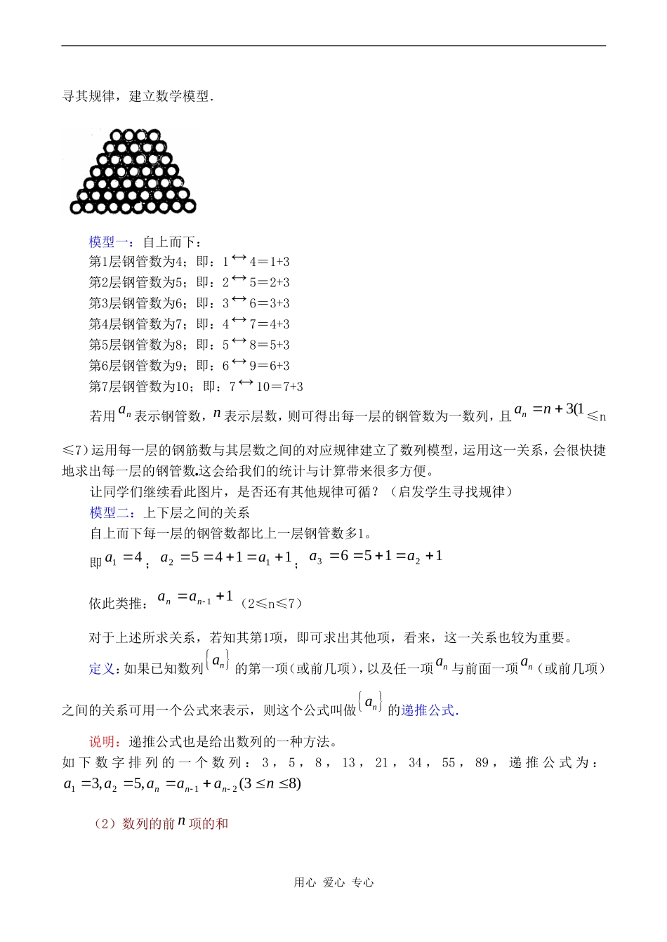 高中数学 2.1《数列（2）》教案苏教版必修5_第2页