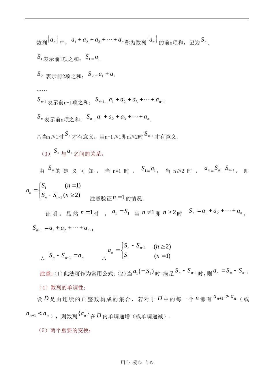 高中数学 2.1《数列（2）》教案苏教版必修5_第3页