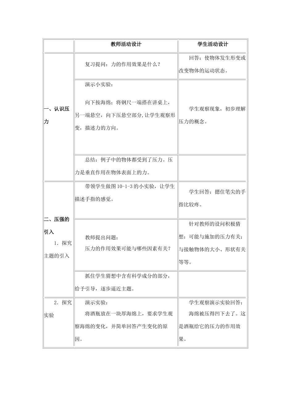 八年级物理下：9.1压强教案教科版_第2页