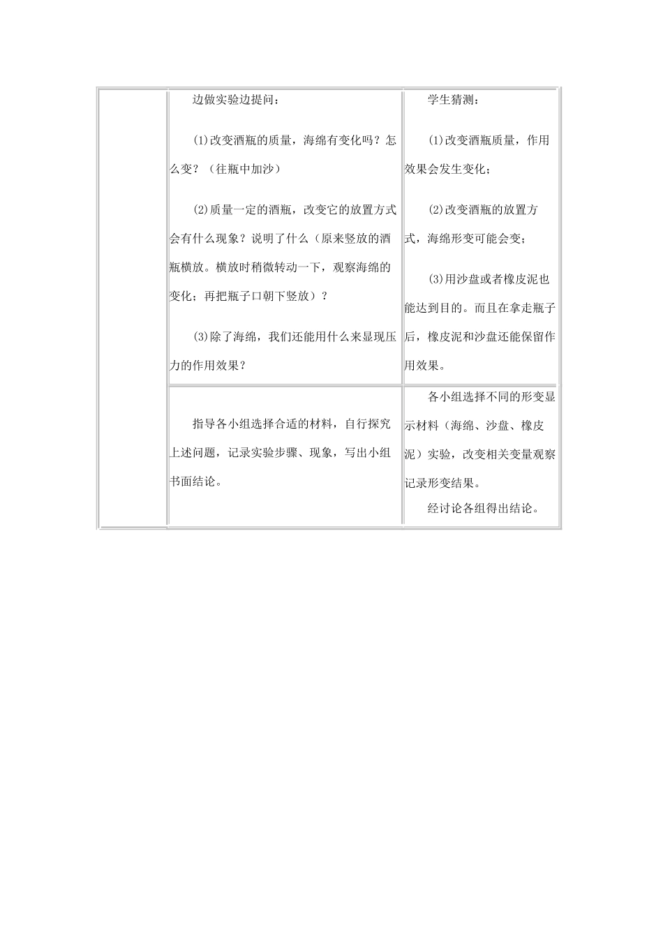 八年级物理下：9.1压强教案教科版_第3页