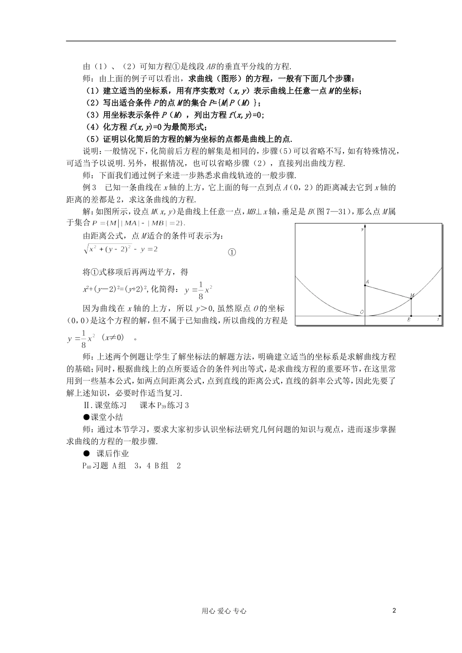 高中数学 2.1《曲线与方程》教案二 新人教A版选修2-1_第2页