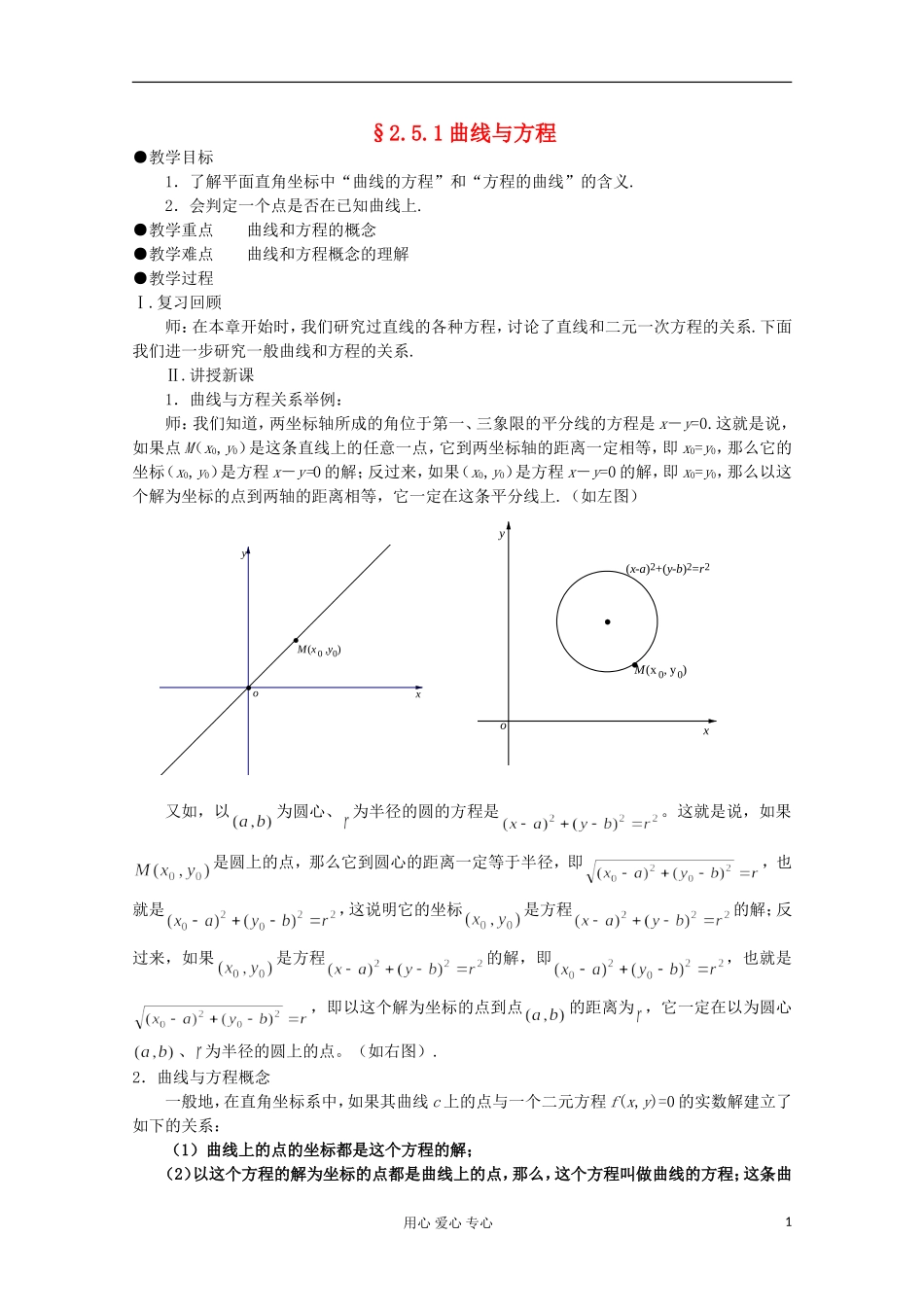 高中数学 2.1《曲线与方程》教案一 新人教A版选修2-1_第1页