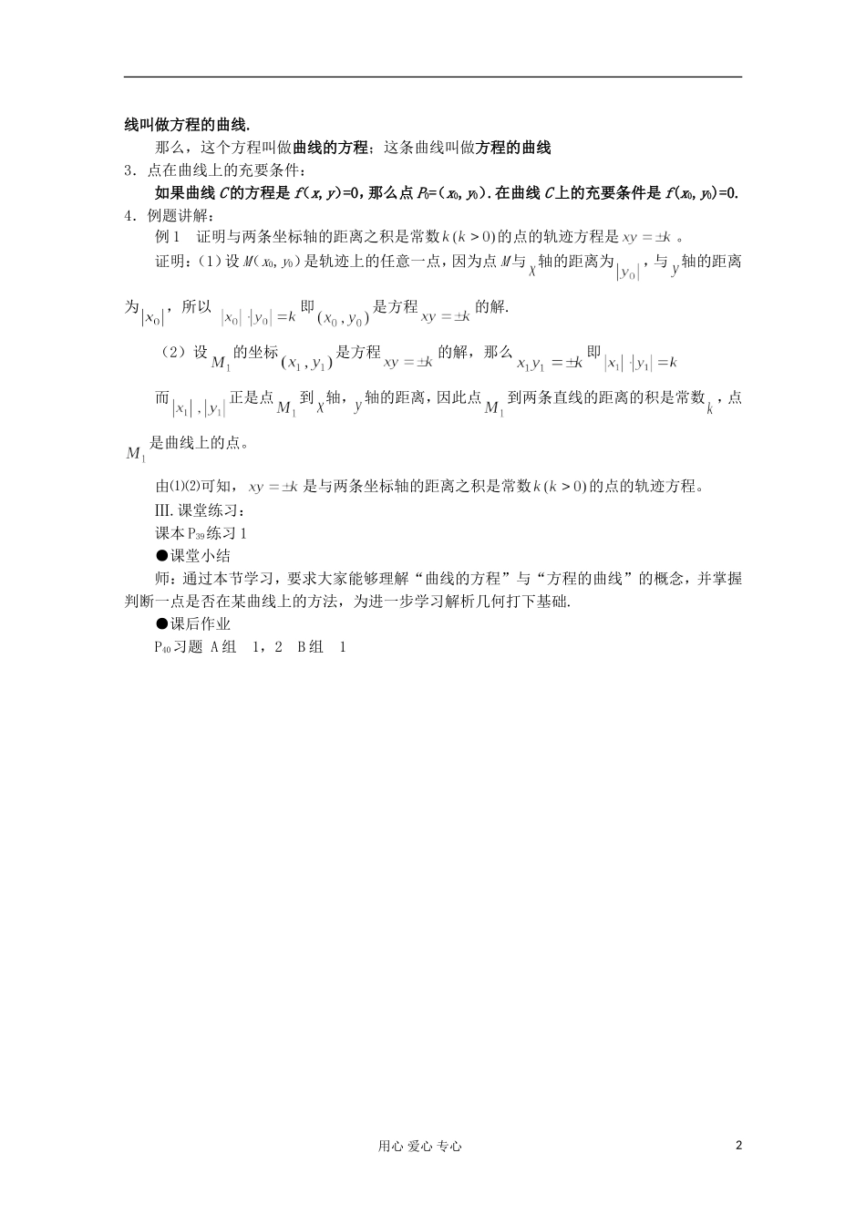 高中数学 2.1《曲线与方程》教案一 新人教A版选修2-1_第2页