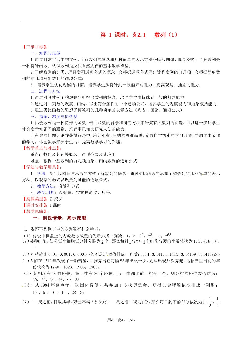 高中数学 2.1《数列（1）》教案（苏教版必修5）_第1页