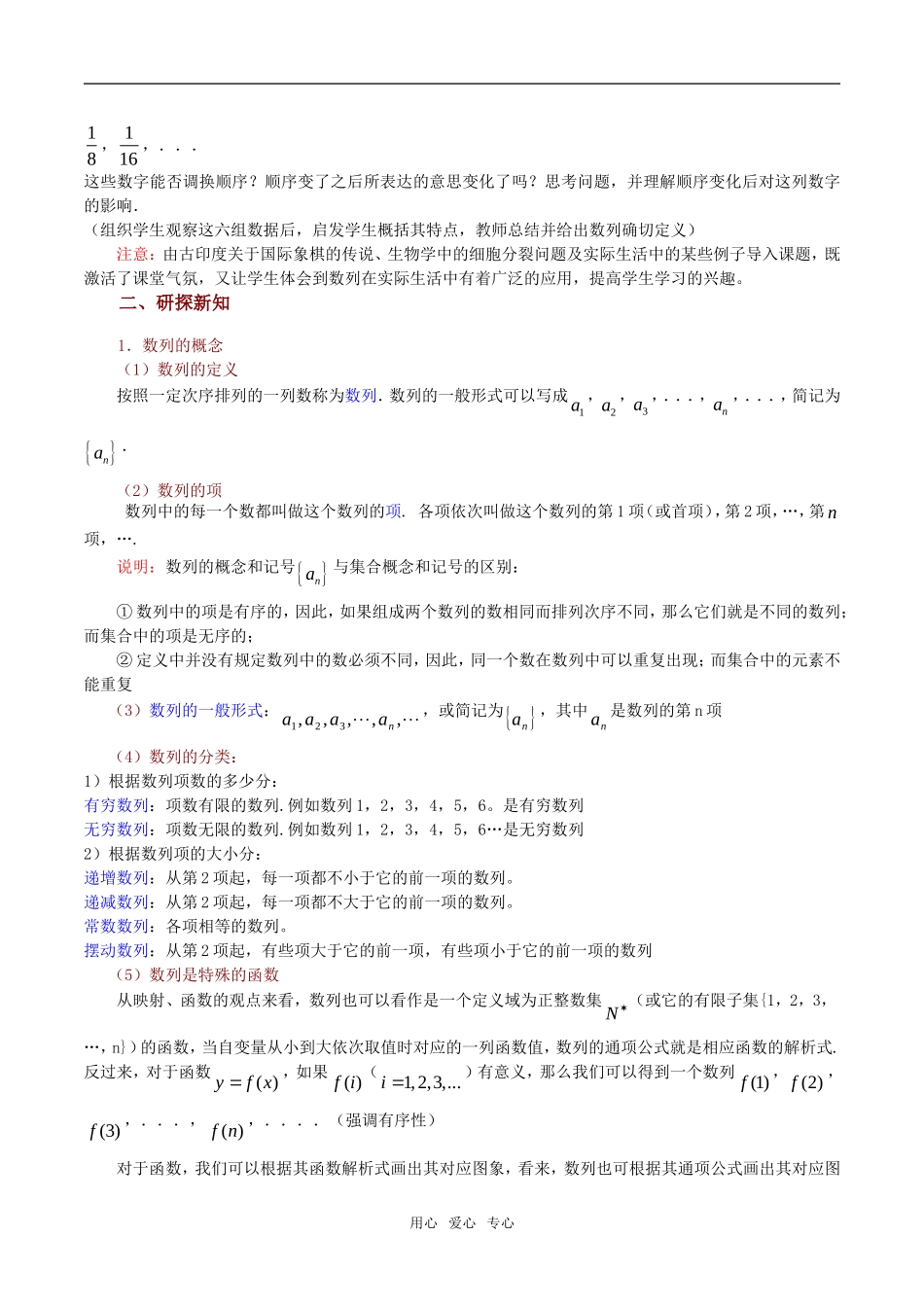 高中数学 2.1《数列（1）》教案（苏教版必修5）_第2页