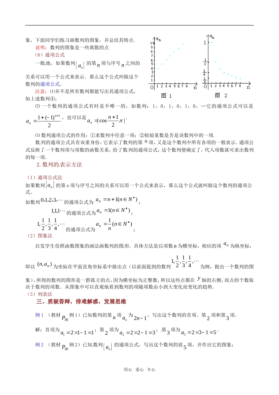 高中数学 2.1《数列（1）》教案（苏教版必修5）_第3页