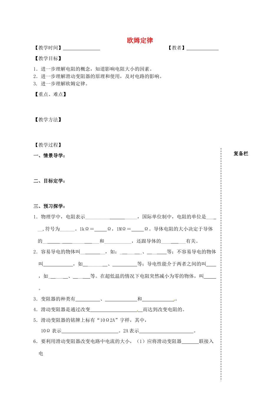 九年级物理上册 14 欧姆定律复习教案1 苏科版-苏科版初中九年级上册物理教案_第1页