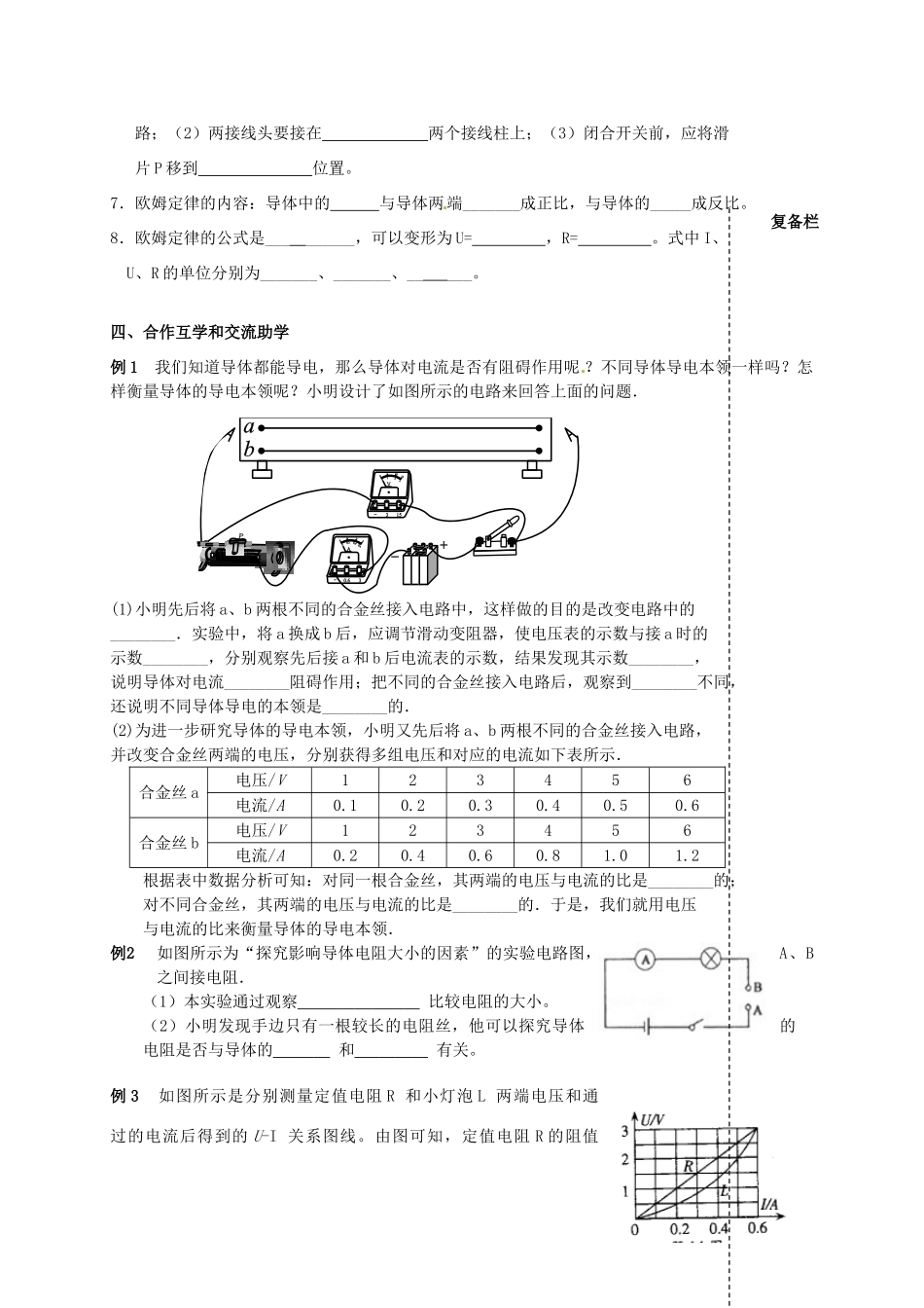 九年级物理上册 14 欧姆定律复习教案1 苏科版-苏科版初中九年级上册物理教案_第2页