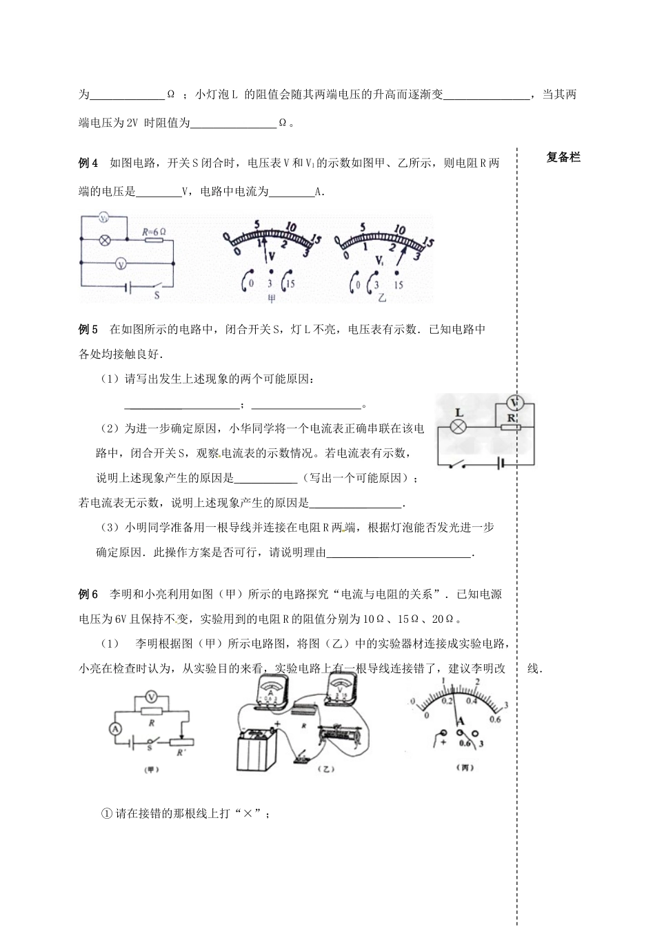 九年级物理上册 14 欧姆定律复习教案1 苏科版-苏科版初中九年级上册物理教案_第3页