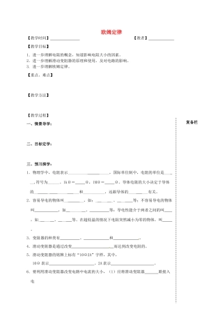 九年级物理上册 14 欧姆定律复习教案1 苏科版-苏科版初中九年级上册物理教案