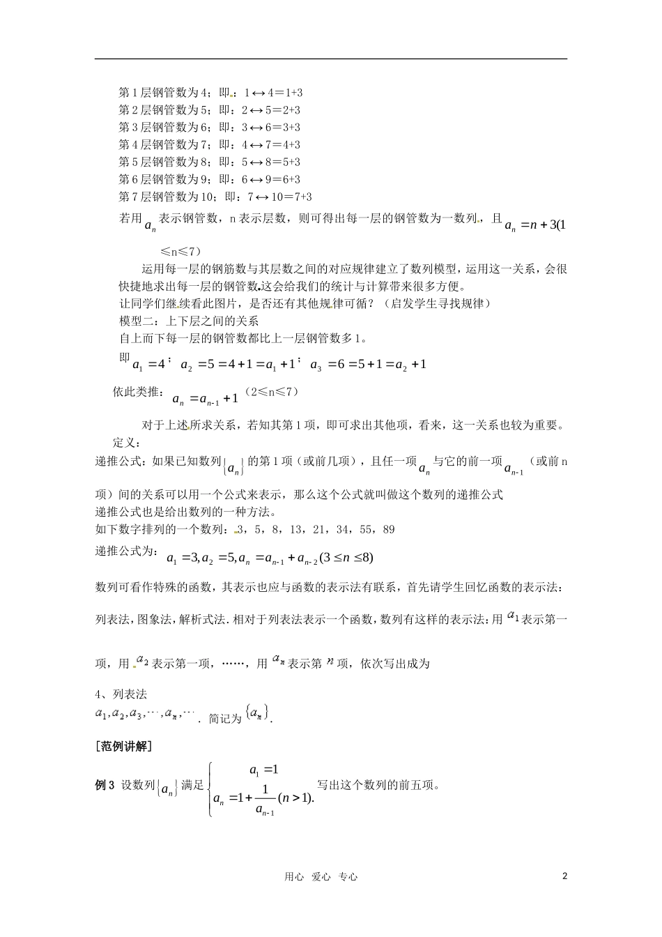 高中数学 2.1《数列的概念与简单表示法》教案（2课时） 新人教A版必修5_第2页