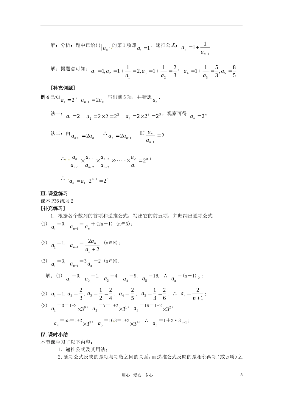 高中数学 2.1《数列的概念与简单表示法》教案（2课时） 新人教A版必修5_第3页