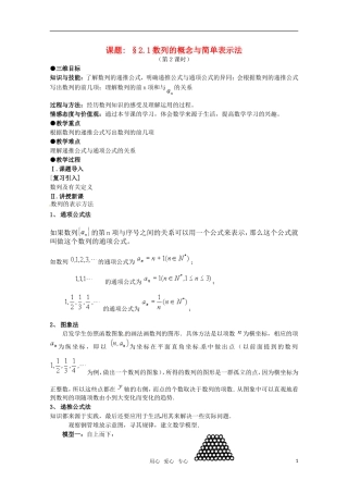 高中数学 2.1《数列的概念与简单表示法》教案（2课时） 新人教A版必修5