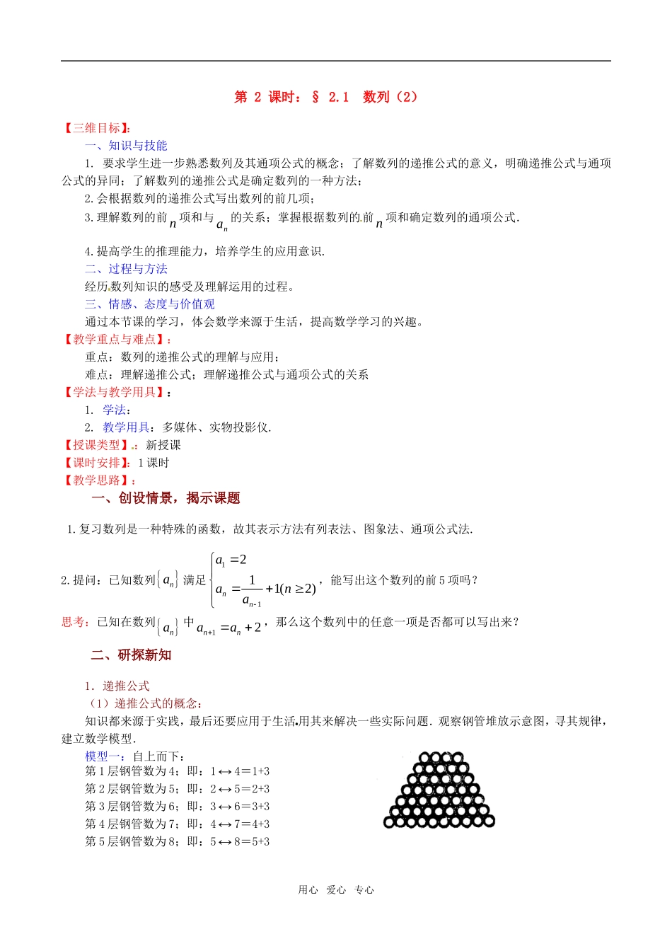 高中数学 2.1《数列（2）》教案（苏教版必修5）_第1页