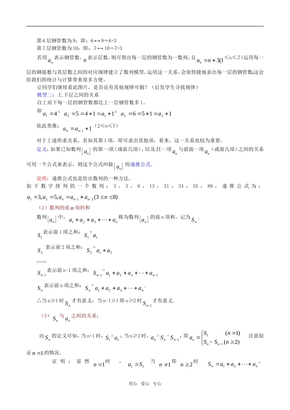 高中数学 2.1《数列（2）》教案（苏教版必修5）_第2页