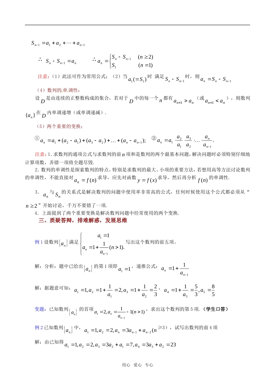 高中数学 2.1《数列（2）》教案（苏教版必修5）_第3页