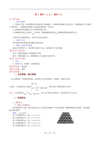 高中数学 2.1《数列（2）》教案（苏教版必修5）