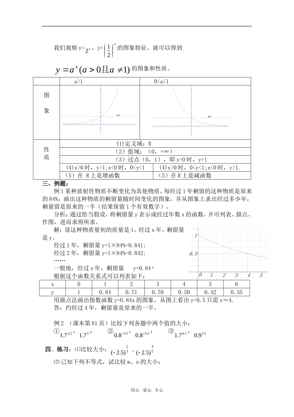 高中数学 2.1《指数函数的性质和图像》教案 湘教版必修1_第2页