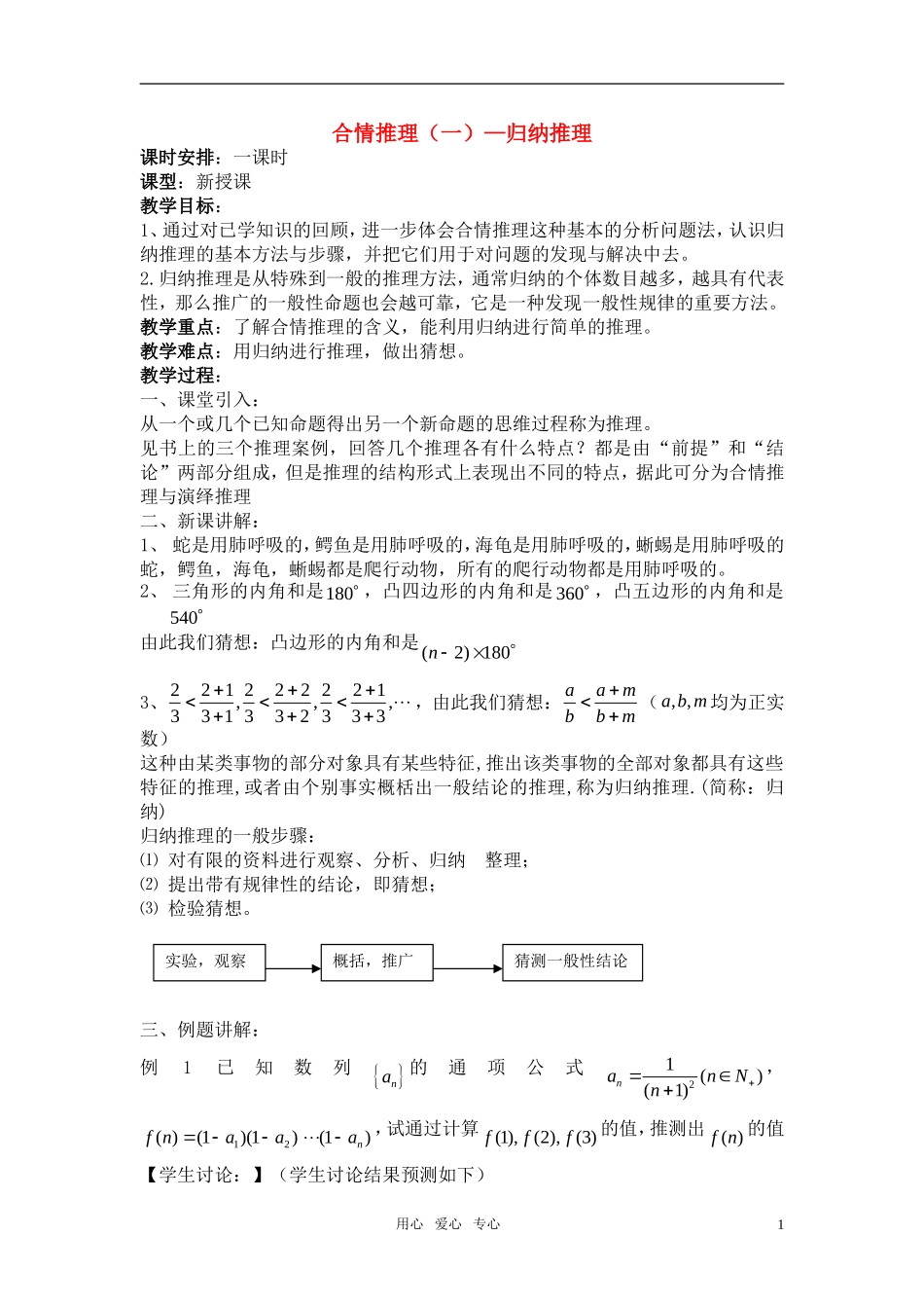 高中数学 2.1《合情推理与演绎推理--归纳推理》教案 新人教选修1-2高二_第1页