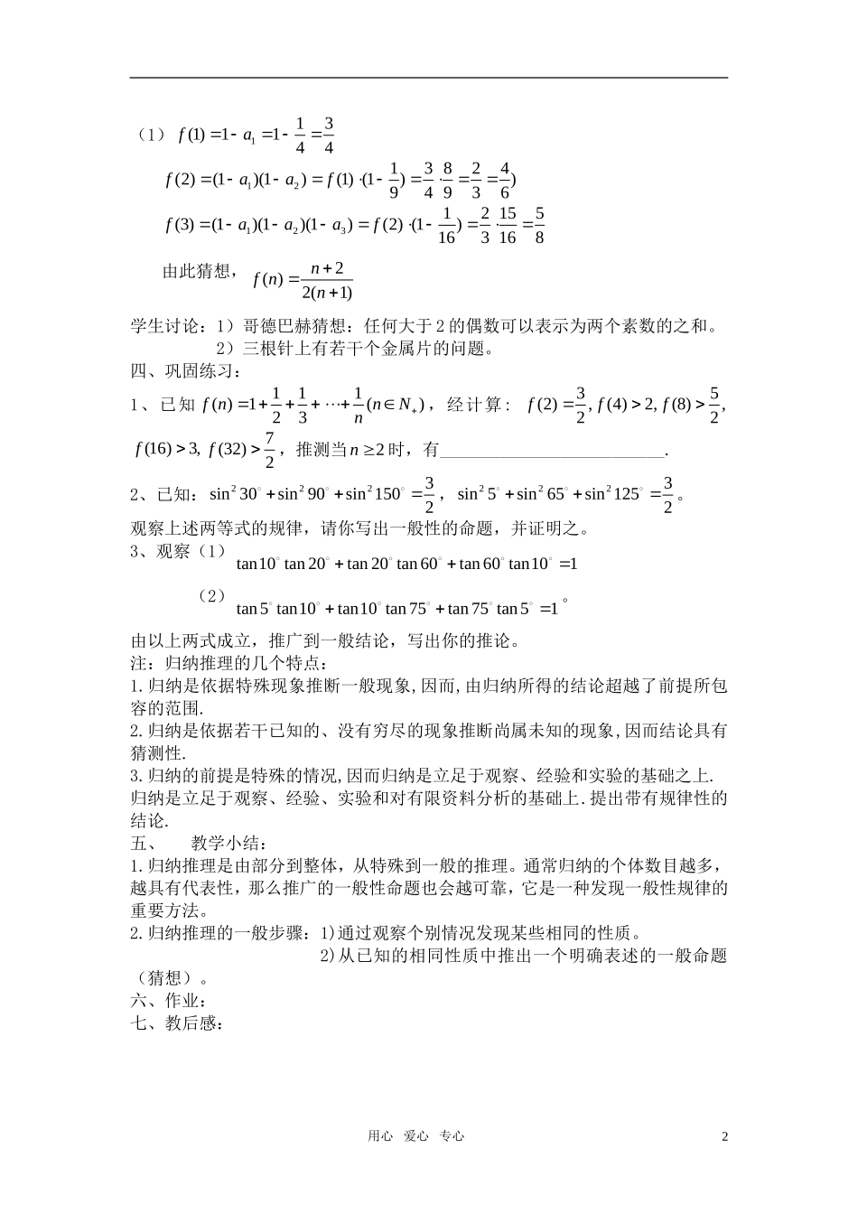 高中数学 2.1《合情推理与演绎推理--归纳推理》教案 新人教选修1-2高二_第2页