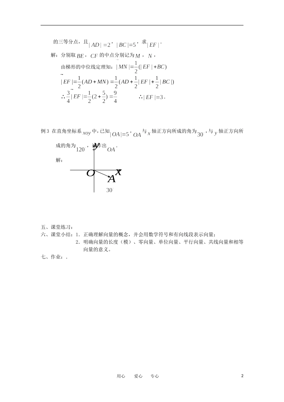 高中数学 2.1《向量的概念及其表示》教案 苏教版必修4_第2页