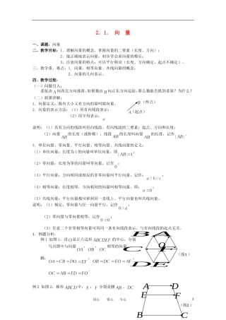 高中数学 2.1《向量的概念及其表示》教案 苏教版必修4