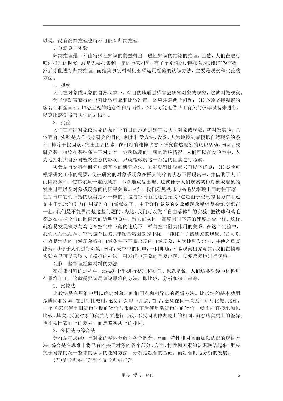 高中数学 2.1《合情推理与演绎推理--合情推理》教案 新人教选修2-2_第2页